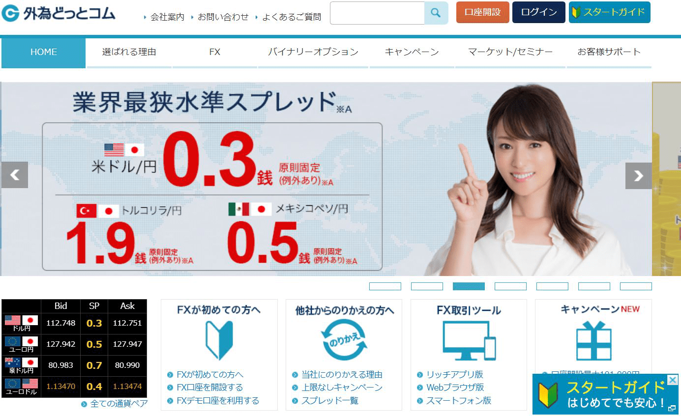 2019年版】FXのおすすめ会社【外為どっとコム】を紹介！ | FX初心者はじめの一歩